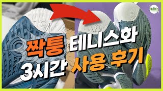 충격적인 짝퉁 테니스화 퀄리티