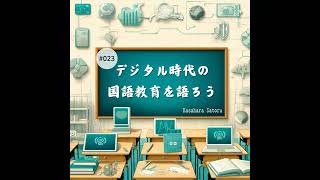 #023 今年一年の振り返り回