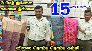 ரூ.15 முதல் Pongal Collections Erode Diya Tex Wholesale #diyatexerode #erodetextilemarket