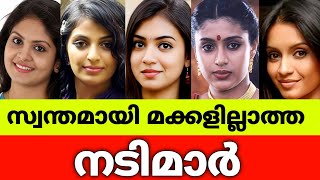 ഞെട്ടും😳,ഇതുവരെയും ഗർഭിണിയാവാത്ത നടിമാരെ കണ്ടാൽ🥺🤰🤱|Malayalam Film actress 😵🤷‍♀️🥺|