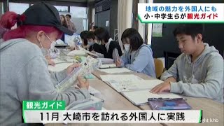 小中学生らが観光ガイドに挑戦　地域の魅力を英語で発信　宮城・大崎市