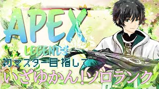 【APEX】【しーずん2３】# 719　地獄のソロマスチャレンジ　15日目　プラチナ3　634RP～