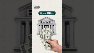 มนุษย์เงินเดือนไม่มีทางรวย! ใครบอก? #aomMONEY #Moneysimplify #การเงินการลงทุน #มนุษย์เงินเดือน