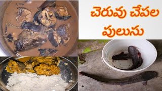 రాయలసీమ చేపల పులుసు మూడు రోజులైనా పాడవుదు || fish pulusu || rayalaseema fish curry