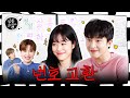 How to get Jang Do Youn's number | EP.63 Hong Kyung ROH YOONSEO | Salon Drip2