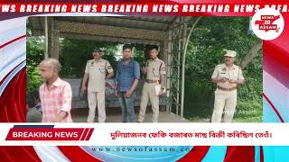 News of Assam | দুলিয়াজানত মৃতদেহ উদ্ধাৰ | Dead Body found in Duliajan Fancy Bazar