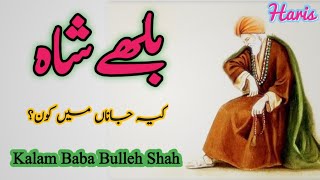Baba Bulleh shah New kalam||Sufi Kalam||Baba bulleh shah||Haris Zaki
