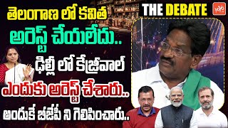 BJP Leader Kotapati Narasimha Naidu Comments On Congress |ఢిల్లీ ఎన్నికల్లో కేజ్రీవాల్ ఓటమి |YOYOTV