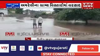 Rain in Gujarat : Amreli ના ગ્રામ્ય વિસ્તારોમાં સવારથી વરસાદ ધારીના સરસીયા,સ્થાનિક નદીમાં આવ્યું પૂર