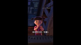 《怪獸公司》(Monsters, Inc.)  Disney+ 現正熱播