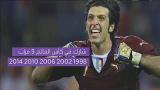 بوفون.. مسيرة مليئة بالفرح انتهت بالدموع! #legenda