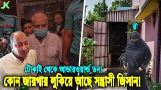 রাস্তার টোকাই থেকে দেশের কুখ্যাত আন্ডারওয়ার্ল্ডের ডন! দেখুন কোথায় কিভাবে লুকিয়ে আছে সন্ত্রা'সী জিসান