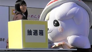 お楽しみ抽選会ＳＫＥ48福士奈央編　４Ｋ 第１回さのまるの日イベント「ご当地グルキャラ大作戦！～さのまるかじり～」２日目****