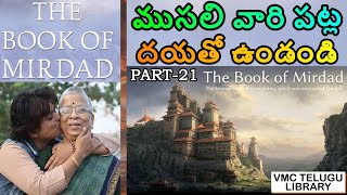 ముసలి వారి పట్ల దయతో ఉండండి || THE BOOK OF MIRDAD PART-21 || SEEMA SUBASH || VMC LIBRARY ||