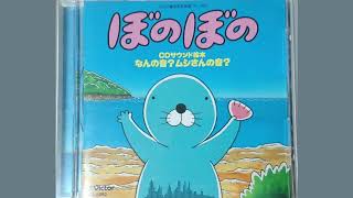 ぼのぼのED　近道したい／須賀響子