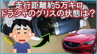 5万キロ走行のドライブシャフトのグリスの様子を見る！