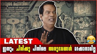 ബാംബൂ ബോയിസിലെ ബാംബൂ തന്ന ഒരു ഉഗ്രൻ പണി ,എന്ത് ചെയ്യാനാ പെട്ട് പോയില്ലേ  ... | Salim Kumar