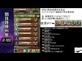 【パズドラ】番外編　闘技路１００勝生放送完走　感想戦…　戦？