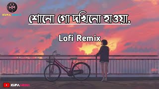 Shonogo Dakhino Hawa - (Lofi Remix) | Sabrina Saba | শোনো গো দখিনো হাওয়া Lyrics | Kufa Media