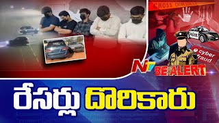 Be Alert | హైదరాబాద్ లో బెడిసికొట్టిన రేసర్ల మాస్టర్ ప్లాన్ | Hyderabad | Racing Cars | Ntv