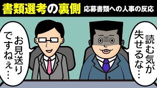 【書類選考の裏側】人事が「あ…ダメだこれ」って思う履歴書・職務経歴書の書き方