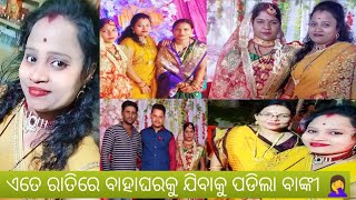 ଏତେ ରାତିରେ ଯିବାକୁ ପଡିଲା ବାହାଘରକୁ ବାଙ୍କୀ 😟 ଫୁଣି ଜଙ୍ଗଲ ରାସ୍ତାରେ