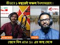 কীভাবে ১ বছরেই সফল ইনশাআল্লাহ atm sir atm mahmud success 2024