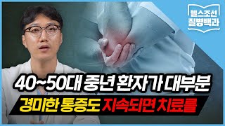 [팔꿈치 건강] 매일 세수하고, 밥 먹을 때 쓰는 관절… 망가지면 일상 무너집니다