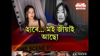 ✍️মই জীয়াই আছোঁ।  ✍️মোৰ  প্ৰফাইলত R*I*P লিখিছে কিয়?