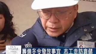 20081221籌備四川冬令發放 志工走訪倉儲.wmv