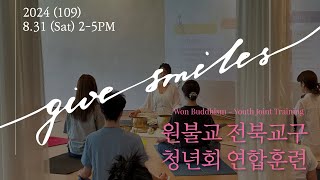 전북교구 청년회 연합훈련&리트릿 원데이_8월