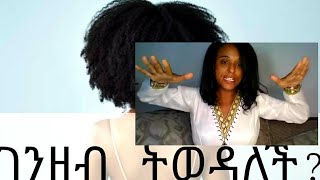 5 ወሳኝ ምክንያቶች ሴቶች እና ገንዘብ