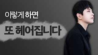 다시 만난 후 '이걸 하면' 무조건 또 헤어집니다