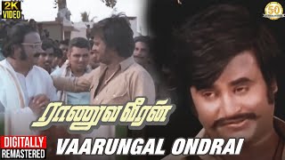 ரானுவ வீரன் தமிழ் திரைப்பட பாடல்கள் | வாருங்கள் ஒன்று வீடியோ பாடல் | ரஜினிகாந்த் | ஸ்ரீதேவி | எம்.எஸ்.வி