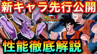 【ドッカンバトル】次のフェス限は『ギニュー隊長』！！新キャラ性能\u0026必殺演出先行公開！おすすめ潜在能力解説！【ドカバト7周年 】#1174