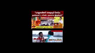 என்னவோ பா.ஜ.ககாலூன்ற முடியாது இது சொரியார் மண் என்று கூவிகிட்டு இருந்தீங்க. என்ன பயந்துட்டியா கொமாரு