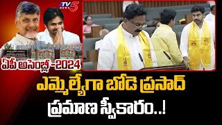 బోడె ప్రసాద్ అనే నేను...Bode Prasad Takes Oath As Penamaluru MLA | AP Assembly 2024 | TV5 News