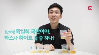 [Video C] 국산 맥주냐? 수입 맥주냐? 맥주 블라인드 테스트!