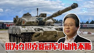 为了夺得坦克赛冠军，俄罗斯小动作不断，刘乐：96B勇夺亚军