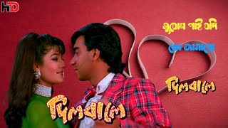 Sujog Pai Jodi To | Dilwale | Ajay Davgan | Raveena Tandon | KTPR BANGLA HD | KTPR MUSIC HD