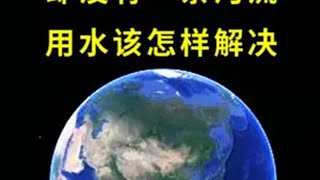 225万平方公里的沙特，却一条河流都没有，用水问题该怎样解决？沙特 地理知识