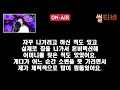 실화사연 결혼자금으로 상간녀 아들 신혼집을 사준 남편..사위의 정체를 알게된 남편놈이 하얗게 질려 싹싹비는데ㅋ 신청사연 사이다썰 사연라디오