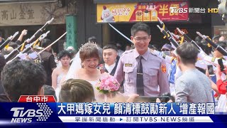 大甲媽嫁女兒! 顏清標鼓勵新人「增產報國」｜TVBS新聞@TVBSNEWS02