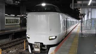 287系　[特急]きのさき11号・まいづる9号福知山・東舞鶴行き　京都駅発車