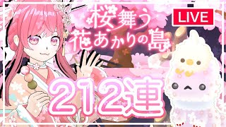 【リヴリーアイランド】桜バザール212連！