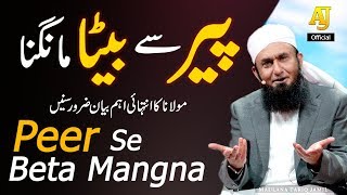 Peer Se Beta Mangna | Molana Tariq Jameel Latest Bayan 28 January 2020