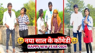 नया साल के कॉमेडी 😆 Maithili Comedy ~ Krishna Yadav 858