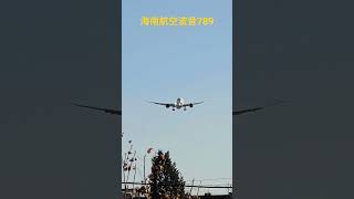 海南航空波音787-900降落首都机场36L跑道