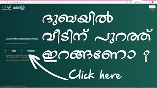 ദുബായില്‍ പുറത്തിറങ്ങിയാല്‍ റഡാറില്‍ കുടുങ്ങും  |  How to apply for a Dubai movement permit?