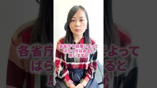 【公務員】国家公務員給与明細大公開！ #shorts